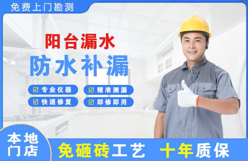 绥阳阳台漏水维修